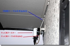 アンテナ引き込み口